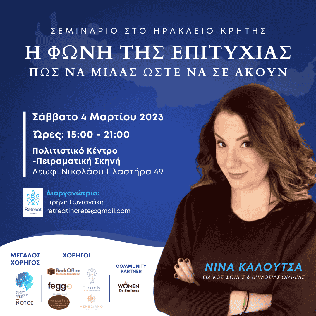 Αφίσα σεμιναρίου "Η Φωνή της Επιτυχίας – Πώς να μιλάς ώστε να σε ακούν", Ηράκλειο Κρήτης, 4 Μαρτίου 2023. Ομιλήτρια η Νίνα Καλούτσα, ειδικός φωνής και δημόσιας ομιλίας. Διοργάνωση από την Ειρήνη Γιαννακάκη.