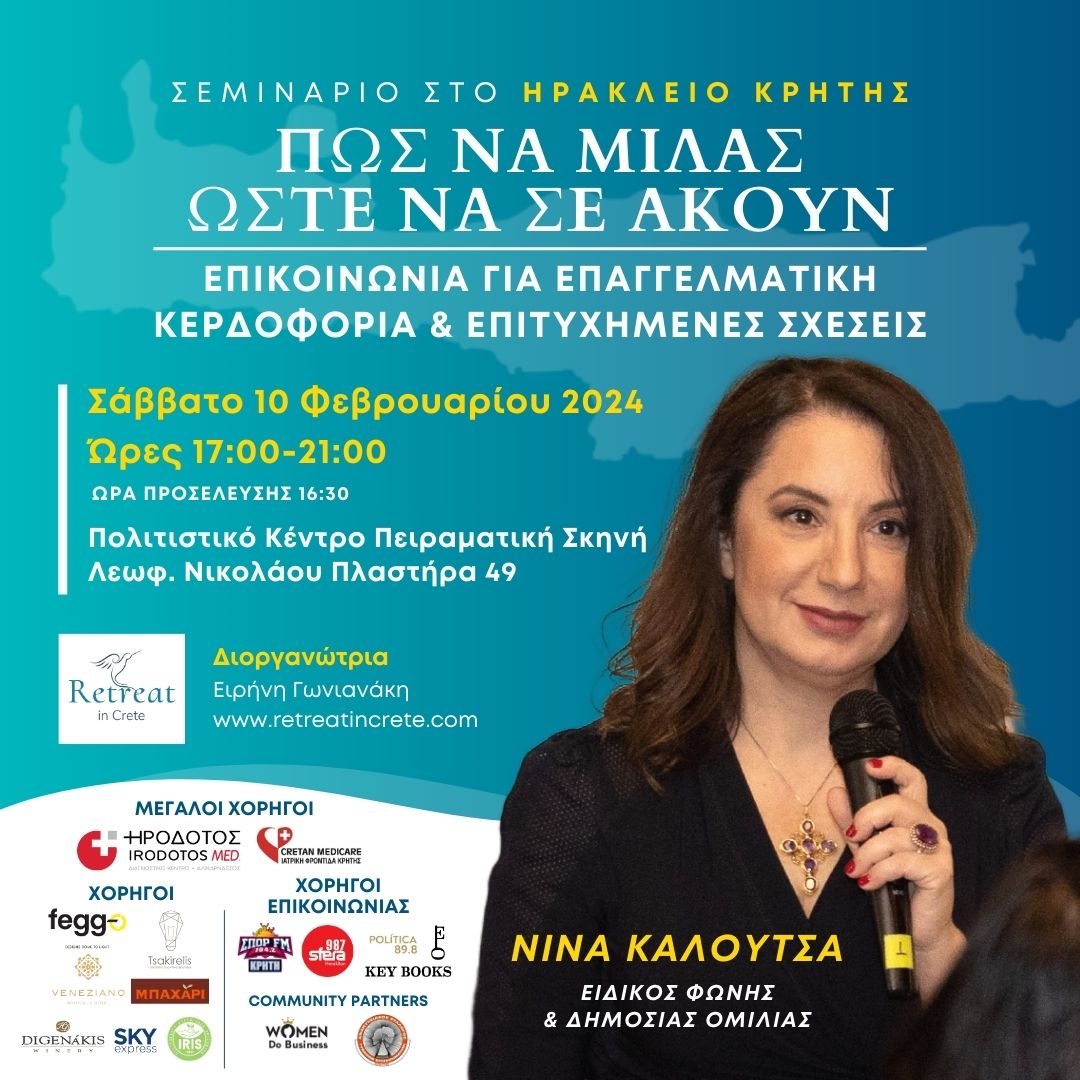 Αφίσα σεμιναρίου Envisions Hub "Πώς να Μιλάς Ώστε να Σε Ακούν" με τη Νίνα Καλούτσα στο Ηράκλειο Κρήτης, 10 Φεβρουαρίου 2024, Πολιτιστικό Κέντρο Πειραματική Σκηνή